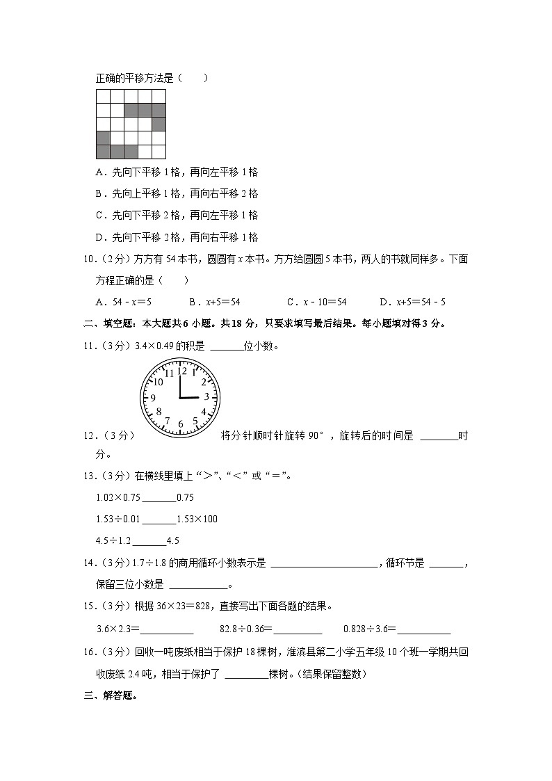 山东省德州市庆云县2023-2024学年五年级上学期期中数学试卷02