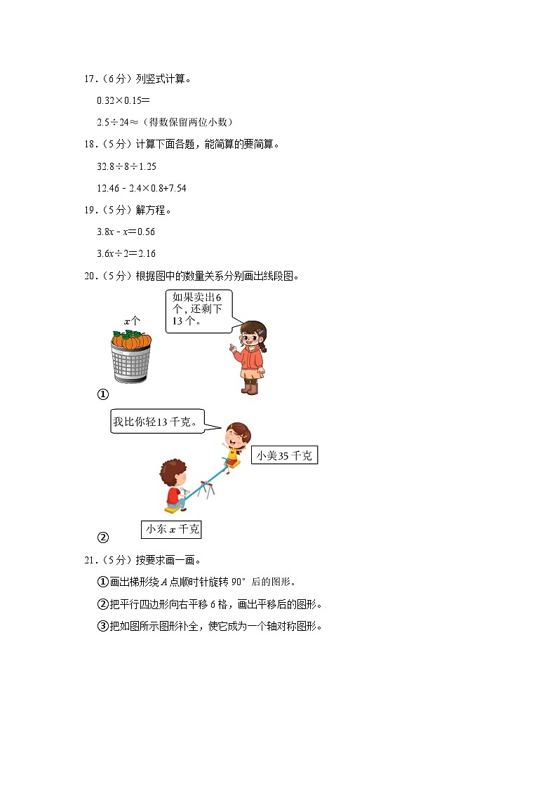山东省德州市庆云县2023-2024学年五年级上学期期中数学试卷03