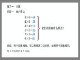 1.1《小复习》（课件）-二年级下册数学沪教版