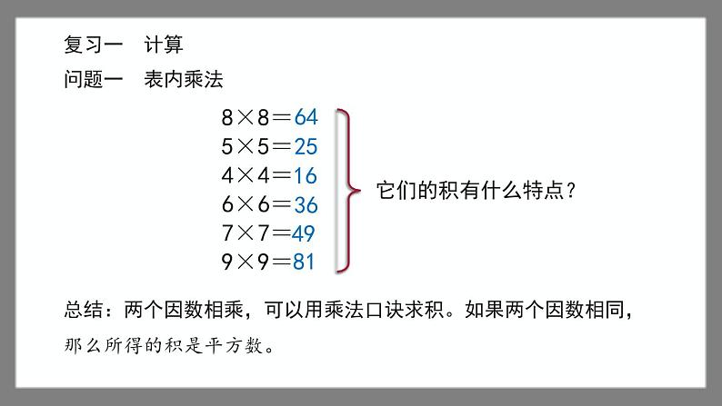 1.1《小复习》（课件）-二年级下册数学沪教版02