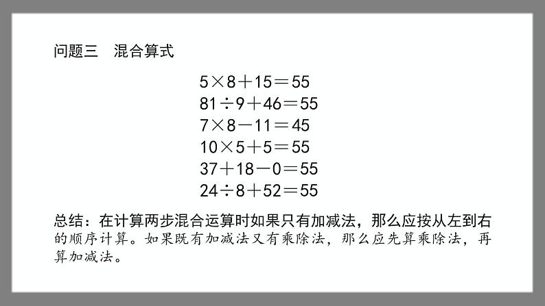 1.1《小复习》（课件）-二年级下册数学沪教版04