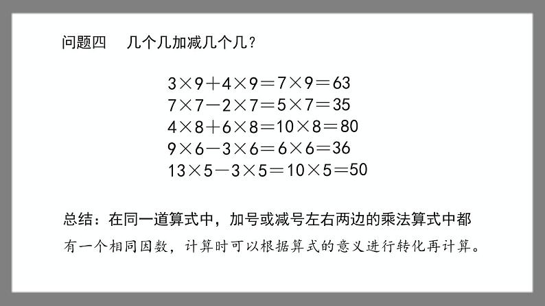 1.1《小复习》（课件）-二年级下册数学沪教版05