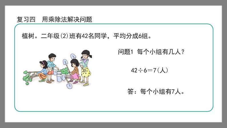 1.1《小复习》（课件）-二年级下册数学沪教版08