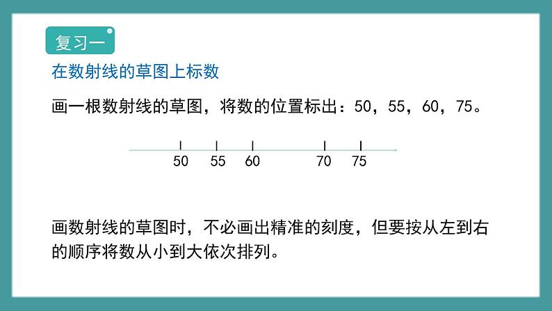 1.3《相差多少》（课件）-二年级下册数学沪教版02