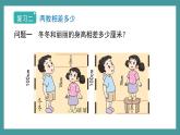 1.3《相差多少》（课件）-二年级下册数学沪教版