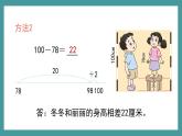 1.3《相差多少》（课件）-二年级下册数学沪教版