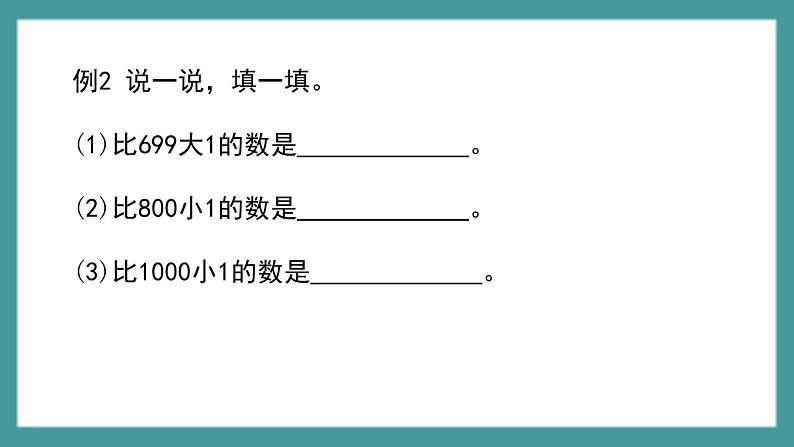 2.2《数射线（千）》（课件）-二年级下册数学沪教版06