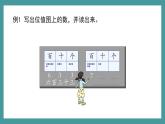 2.3《位值图上的游戏》（课件）-二年级下册数学沪教版