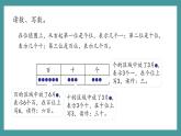 2.3《位值图上的游戏》（课件）-二年级下册数学沪教版