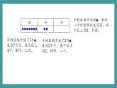 2.3《位值图上的游戏》（课件）-二年级下册数学沪教版