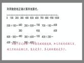 4.1《整百數(shù)、整十?dāng)?shù)的加減法》（課件）-二年級下冊數(shù)學(xué)滬教版
