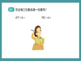 4.2《三位數(shù)加減一位數(shù)》（課件）-二年級下冊數(shù)學滬教版
