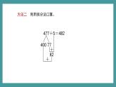 4.2《三位數(shù)加減一位數(shù)》（課件）-二年級下冊數(shù)學滬教版