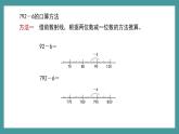 4.2《三位數(shù)加減一位數(shù)》（課件）-二年級下冊數(shù)學滬教版