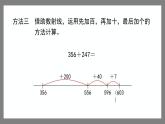 4.3《三位數(shù)加法的橫式計(jì)算》（課件）-二年級(jí)下冊(cè)數(shù)學(xué)滬教版