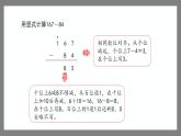 4.4.2《三位數(shù)減法的豎式計(jì)算》（課件）-二年級(jí)下冊(cè)數(shù)學(xué)滬教版