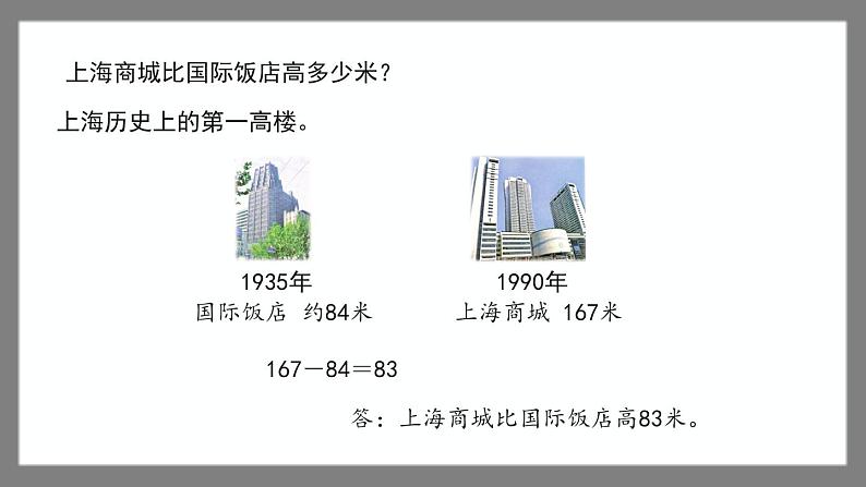 4.4.2《三位数减法的竖式计算》（课件）-二年级下册数学沪教版04