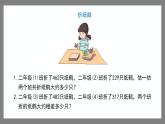 4.5《三位數(shù)加減法的估算》（課件）-二年級(jí)下冊(cè)數(shù)學(xué)滬教版