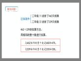 4.5《三位數(shù)加減法的估算》（課件）-二年級(jí)下冊(cè)數(shù)學(xué)滬教版