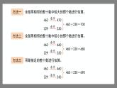 4.5《三位數(shù)加減法的估算》（課件）-二年級(jí)下冊(cè)數(shù)學(xué)滬教版