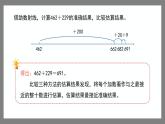 4.5《三位數(shù)加減法的估算》（課件）-二年級(jí)下冊(cè)數(shù)學(xué)滬教版