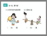 5.1《轻与重》（课件）-二年级下册数学沪教版