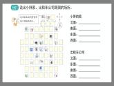 6.1《东南西北》（课件）-二年级下册数学沪教版
