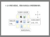 6.1《东南西北》（课件）-二年级下册数学沪教版