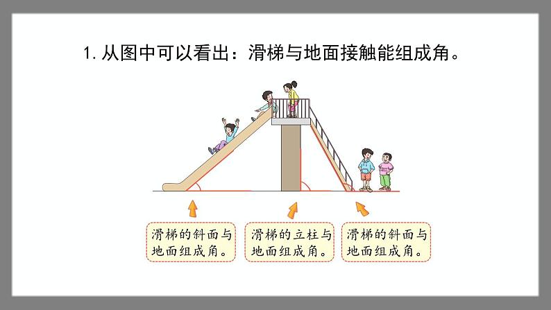 6.2《角》（课件）-二年级下册数学沪教版03