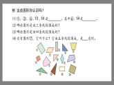 6.3《三角形与四边形》（课件）-二年级下册数学沪教版