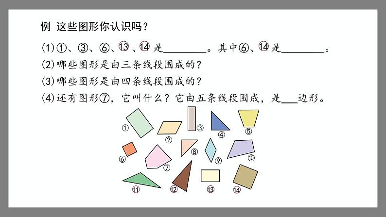 6.3《三角形与四边形》（课件）-二年级下册数学沪教版02