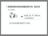 6.3《三角形与四边形》（课件）-二年级下册数学沪教版