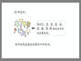 6.3《三角形与四边形》（课件）-二年级下册数学沪教版