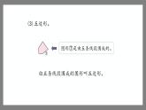 6.3《三角形与四边形》（课件）-二年级下册数学沪教版