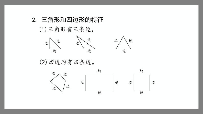 6.3《三角形与四边形》（课件）-二年级下册数学沪教版06