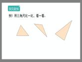 6.4《三角形的分类（1）》（课件）-二年级下册数学沪教版