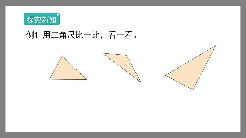 6.4《三角形的分类（1）》（课件）-二年级下册数学沪教版02