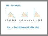 6.4《三角形的分类（1）》（课件）-二年级下册数学沪教版