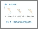 6.4《三角形的分类（1）》（课件）-二年级下册数学沪教版