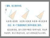 6.4《三角形的分类（1）》（课件）-二年级下册数学沪教版