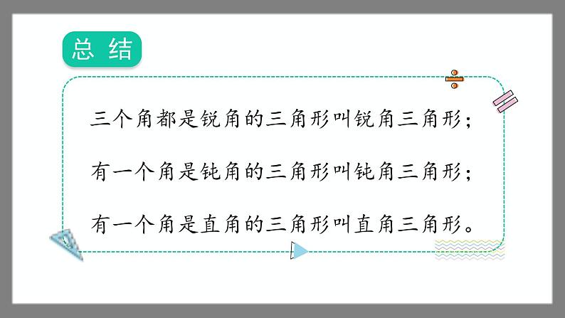 6.4《三角形的分类（1）》（课件）-二年级下册数学沪教版06