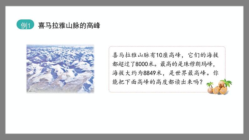 7.2《万以内数的读写及大小比较》（课件）-二年级下册数学沪教版第2页