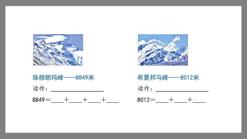 7.2《万以内数的读写及大小比较》（课件）-二年级下册数学沪教版第3页