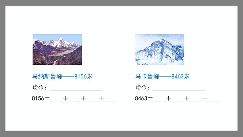 7.2《万以内数的读写及大小比较》（课件）-二年级下册数学沪教版第4页