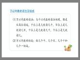 7.2《万以内数的读写及大小比较》（课件）-二年级下册数学沪教版