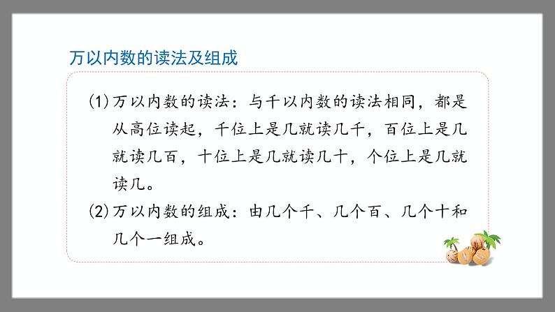 7.2《万以内数的读写及大小比较》（课件）-二年级下册数学沪教版第5页