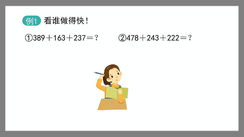 7.4《巧算（2）》（课件）-二年级下册数学沪教版02