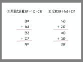 7.4《巧算（2）》（課件）-二年級下冊數(shù)學(xué)滬教版