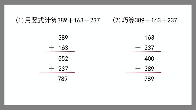 7.4《巧算（2）》（课件）-二年级下册数学沪教版03