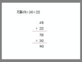 7.4《巧算（2）》（課件）-二年級下冊數(shù)學(xué)滬教版